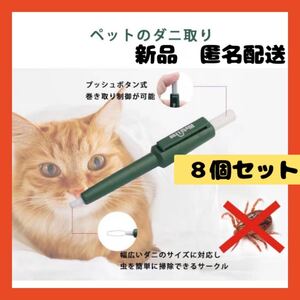 【即購入可】ダニ取り　ノミ　寄生虫　ペット　猫　犬　治療　処置　動物　救急箱