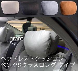 メルセデス・ベンツ ヘッドレスト クッション GLAクラス ロング マイバッハ AMG