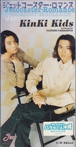 ◎CDシングル KinKi Kids ジェットコースターロマンス