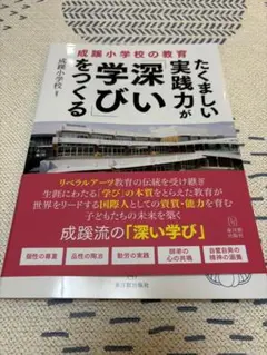 たくましい実践力が「深い学び」をつくる