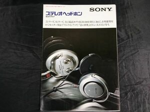 『SONY(ソニー) ステレオヘッドホン 総合カタログ昭和53年9月』DR-Z7/DR-Z6/DR-Z5/DR-S7/DR-S6/DR-S4/DR-S3/DR-6M/DR-55/DR-4M/ECR-500 他