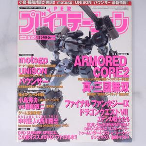 HYPER PlayStation2 2000年8月12・25日号 /小島秀夫VS稲船敬二/中村正人×西川隆宏/ハイパープレイステーション/ゲーム雑誌[Free Shipping]