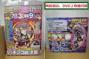 ◆　未開封　パチンコ必勝　ガイド・マックス　２０２０年２月号　付録DVD２枚組　定型外２7０円　令和元年１２月２０日発売　◆