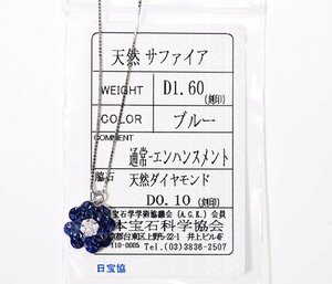 Y-51☆K18WG サファイア1.60ct/ダイヤモンド0.10ct ネックレス 日本宝石科学協会ソーティング付き