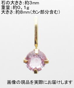 (値下げ価格)NO.388 ピンクサファイア(3ｍｍ)プティプラスＫ１８ペンダント＜憎悪緩和・邪悪から守る＞高品質タイプ 天然石現品