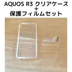 AQUOS R3 クリアケース＋保護フィルムセット