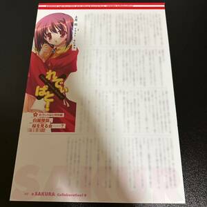 れでぃばと！ 書き下ろし ショートストーリー 「白麗陵版、桜を見る会・・・・・・？」