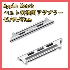 ✨人気商品✨Apple Watch　アップルウォッチ　連結器　アダプター　⑤