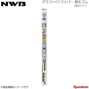 NWB No.GR81 グラファイトラバー600mm 運転席+助手席セット ヴィッツ 2005.2～2010.11 KSP90/NCP91/NCP95/SCP90 GR81-AW1G+GR5-TW10G