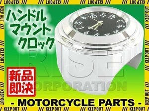 アナログ時計 ハンドルマウント バーマウント クロック シルバー スティード シャドウ VT400S モンキー エイプ グロム CRF250L XL250R