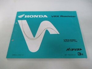 VRXロードスター パーツリスト 3版 ホンダ 正規 中古 バイク 整備書 VRX400 NC33-100 105 rx 車検 パーツカタログ 整備書