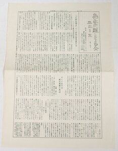 売春問題ととりくむ会ニュース 第14号　「公衆浴場法」の一部改正案発表さる/タイにおける観光買春の周辺/他★Hi.106