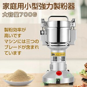 新品 製粉機 業務用 電動製粉機 700g粉末ミル 粉砕機 穀物用ミル コンパクト 安全 小型 電動ミルスパイス 穀物粉砕機 米粉 小麦LB594