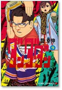 [不要巻除外可能] ダンダダン 龍幸伸 [1-16巻 コミックセット/未完結] DAN DA DAN