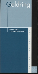 Goldring 2006年頃の製品カタログ ゴールドリング 管6086