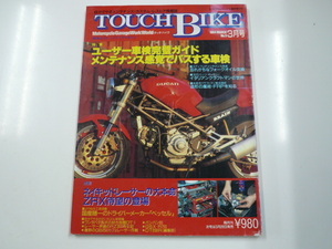 TOUCH BIKE/ユーザー車検完璧ガイド