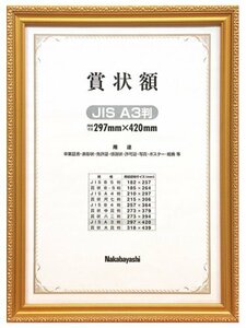 ナカバヤシ 木製賞状額 金ケシ B4(JIS規格) フ-KW-205J-H オフィス用品