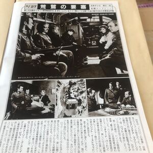 荒鷲の要塞、カサンドラクロス、ソフィアローレン【TV放映告知ショット81年】写真説明参照BKHYSR8107