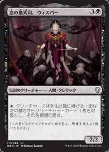 MTG ■黒/日本語版■ 《血の儀式司、ウィスパー/Whisper, Blood Liturgist》★FOIL★ ドミナリア DOM