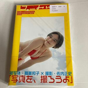 筧美和子　　サイン入り写真集