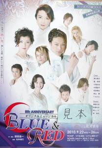 ★超レア★即決★DIAMOND DOGSダイヤモンドドックス東山義久麻路さき彩輝直茜BLUE&RED原知宏/ミュージカル宝塚チラシ