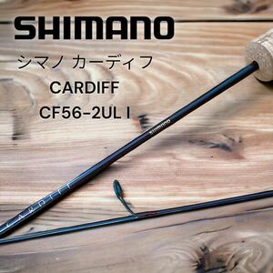 美品　SHIMANO シマノ カーディフ CARDIFF CF56-2UL釣竿 釣具 