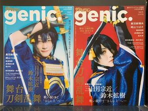 テレビジョンgenic. Vol.3舞台『刀剣乱舞』三日月宗近 関西版/中部版