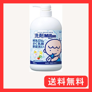 洗剤Milton(ミルトン) 哺乳びん・さく乳器・野菜洗い 750ml