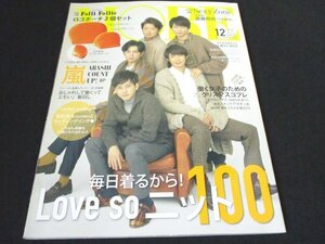 本 No1 10137 MORE モア 2019年12月号 嵐 ARASHI COUNT UP! 毎日着るから! Love so ニット 100 働く女子のためのクリスマスコフレ