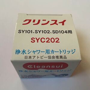 三菱ケミカルクリンスイ 浄水シャワー用カートリッジ 交換用 SYC202