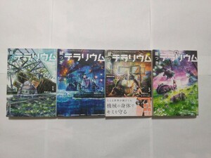 【全巻初版発行】　鍵つきテラリウム　全巻セット　全４巻　平沢ゆうな　