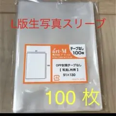 生写真スリーブ　ぴったり　発送　100、