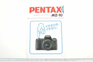 ※ PENTAX ペンタックス カタログ MZ-10 1996年5月 0885