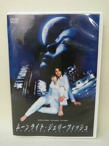 セル版DVD　『ムーンライト・ジェリーフィッシュ　DVD 2枚組』　moonlight jellyfish FUJIWARA TATSUYA　藤原竜也　岡本綾　木村了　07GA27