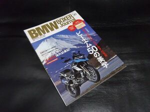 BMW BOXER Journal ビーエムダブリューボクサージャーナル Vol.50 枻出版　オリジナル・ロゴステッカーありません。