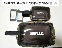 値下✕ SNIPEER オーガナイズポーチ 2個セット Sサイズ Mサイズ