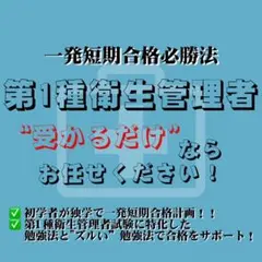 第1種衛生管理者　最短合格必勝法