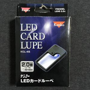 LEDカードルーペ KCL-45 Kenko ケンコー