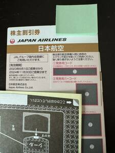 JAL株主優待 3枚　日本航空 