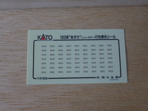 2●●KATO 10-323 183系 あずさニューカラー 行先表示シール●●