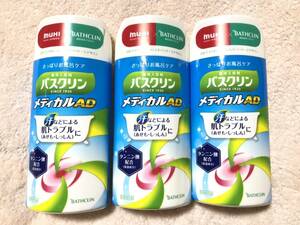 【医薬部外品】バスクリン メディカルAD スキンケア入浴剤　3個