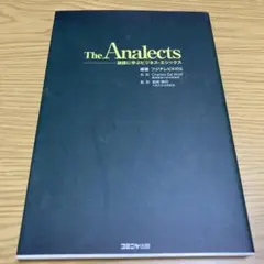 The Analects : 論語に学ぶビジネス・エシックス