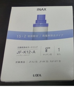 INAX LIXIL JF-K12-A 交換用浄水カートリッジ