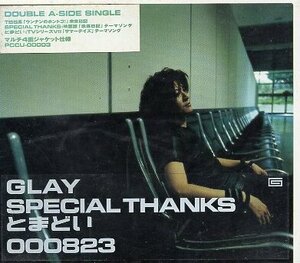 ■ GLAY ( 映画「未来日記」テーマソング / マルチ4面ジャケット仕様 ) [ SPECIAL THANKS / とまどい ] 新品未開封 CD 即決 送料サービス♪