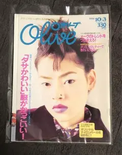 オリーブ Olive 1996 10/3 330号　小沢健二