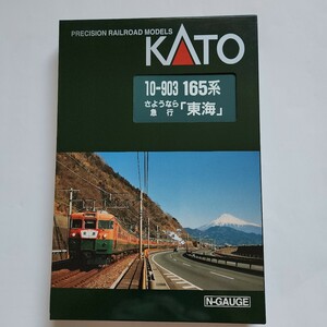 KATO 10-903 165系 さようなら急行 「東海」 8両セット (動力付き) Nゲージ 鉄道模型 