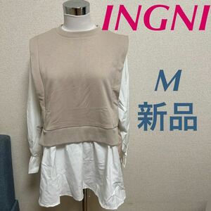 新品　イング　INGNI ベストレイヤーシャツ　レイヤード風ブラウス　ベージュ　M プルオーバー 