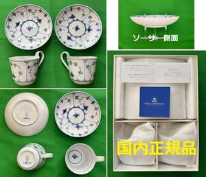 ★ ロイヤルコペンハーゲン ブルーフルーテッド プレイン （ROYALCOPENHAGEN BLUE FLUTED PLAIN）新品８種類セット ★