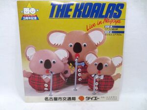 ♪希少盤 名古屋交通局 ダイエー THE KOALAS EP シングルレコード 非売品♪コアラの鳴き声 ねェねェコアラさん/歌 しゅうさえこ 