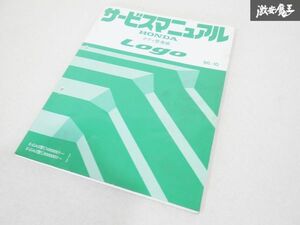 ホンダ 純正 GA3 LOGO ロゴ サービスマニュアル ボディ 整備編 96-10 整備書 マニュアル 即納 棚19M5